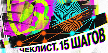 Удалённая идентификация по ФЗ-115 в 2026 году: чеклист из 15 шагов для бизнеса